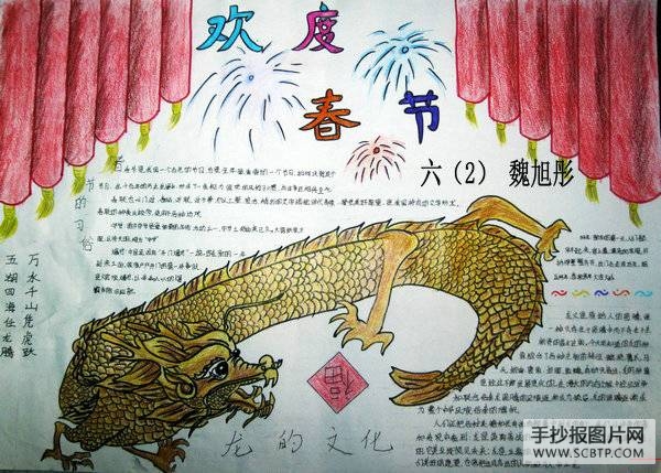 寒假手抄报：喜迎新年