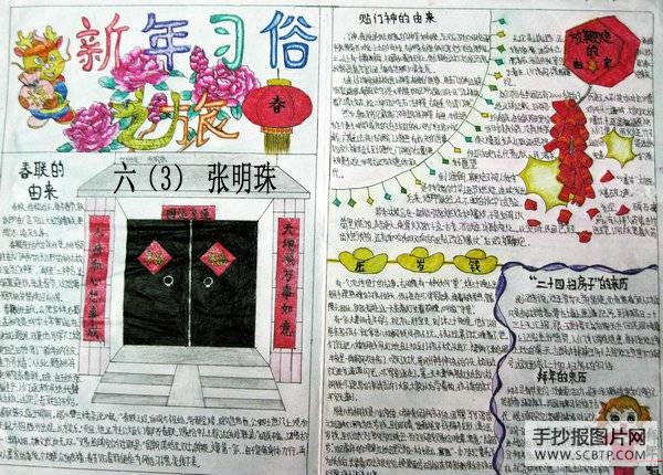 寒假手抄报：喜迎新年