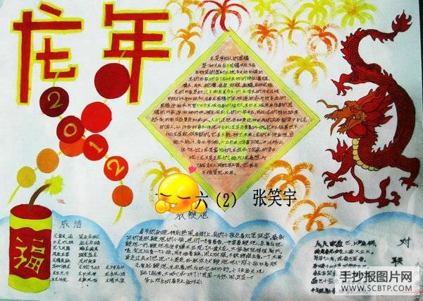 寒假手抄报：喜迎新年