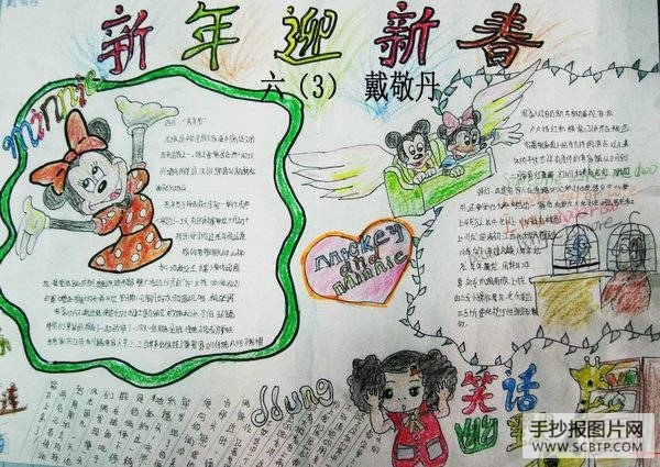 寒假手抄报：喜迎新年