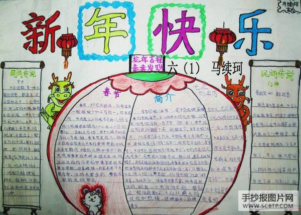 寒假手抄报：喜迎新年