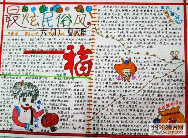 寒假手抄报：喜迎新年
