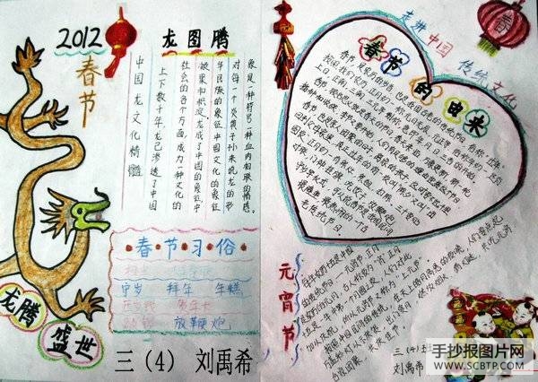 寒假手抄报：喜迎新年