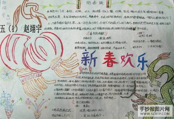 寒假手抄报：喜迎新年