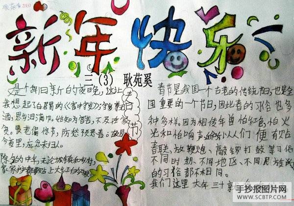 寒假手抄报：喜迎新年