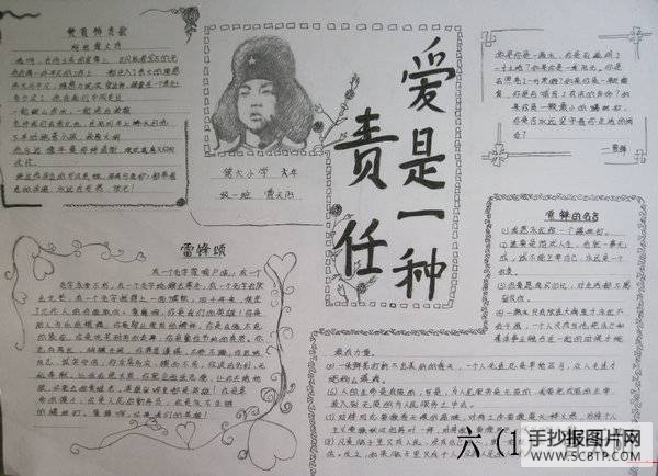 学习雷锋 日行一善手抄报