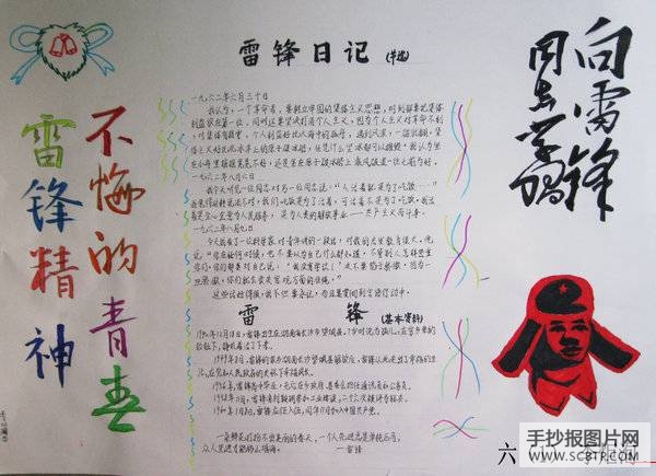 学习雷锋 日行一善手抄报