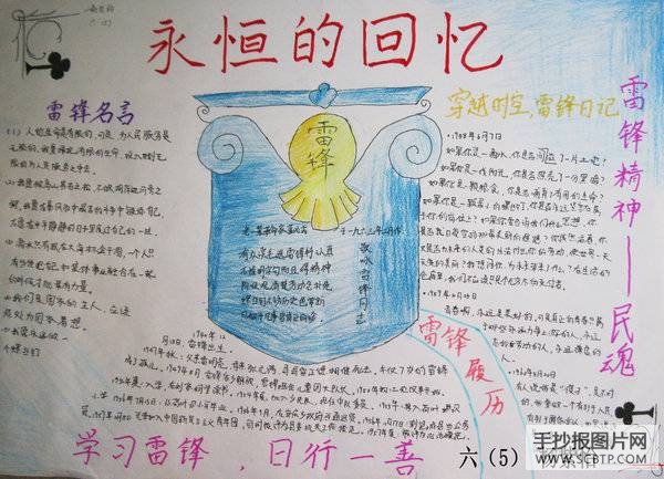 学习雷锋 日行一善手抄报
