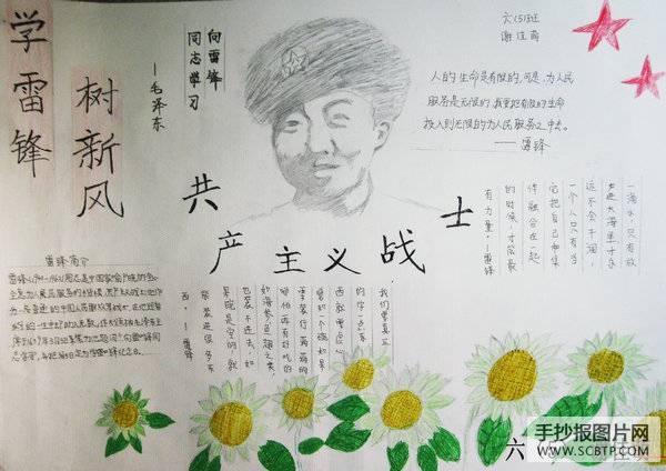 学习雷锋 日行一善手抄报