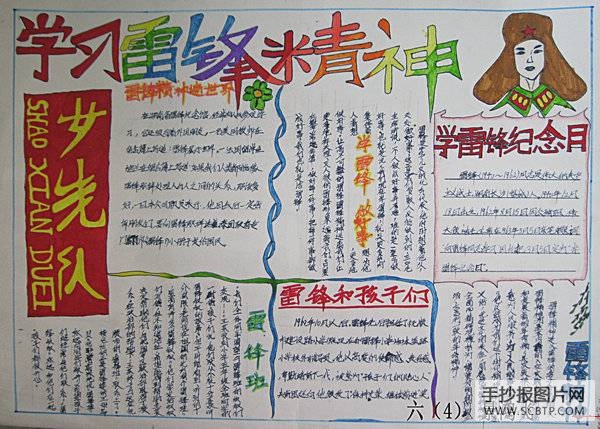 学习雷锋 日行一善手抄报