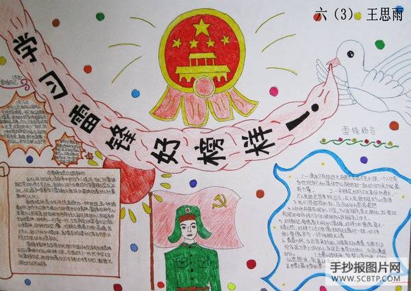 学习雷锋 日行一善手抄报