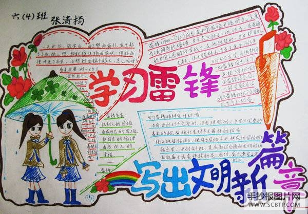 学习雷锋 日行一善手抄报