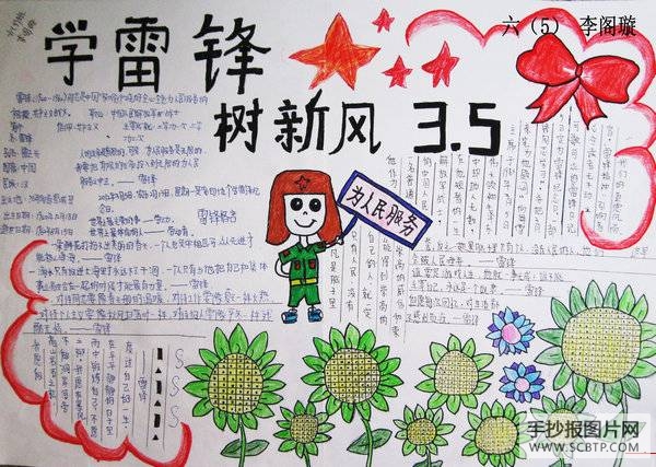 学习雷锋 日行一善手抄报