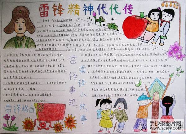学习雷锋 日行一善手抄报