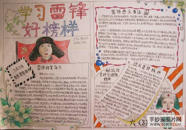 雷锋精神 日行一善手抄报