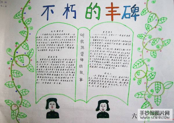 雷锋精神 日行一善手抄报