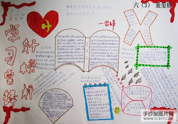 雷锋精神 日行一善手抄报