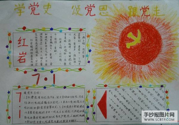 小手拉大手：庆建党手抄报