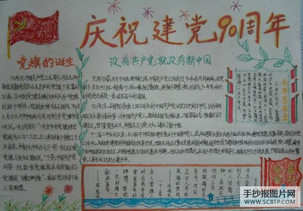 小手拉大手：庆建党手抄报
