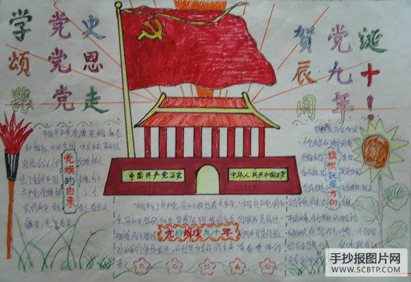 小手拉大手：庆建党手抄报