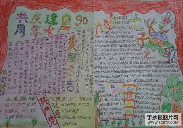 小手拉大手：庆建党手抄报