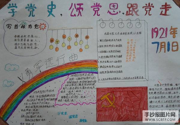 小手拉大手：庆建党手抄报