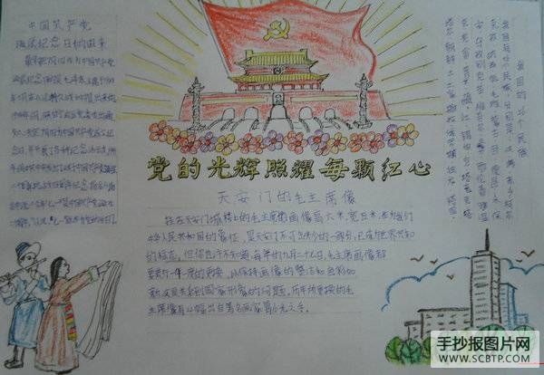 小手拉大手：庆建党手抄报