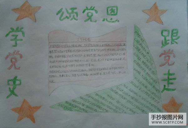 小手拉大手：庆建党手抄报