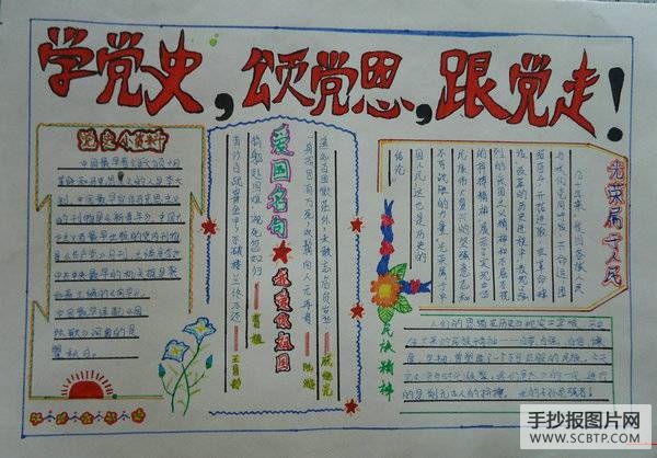 小手拉大手：庆建党手抄报