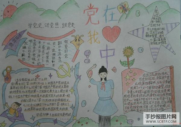 小手拉大手：庆建党手抄报