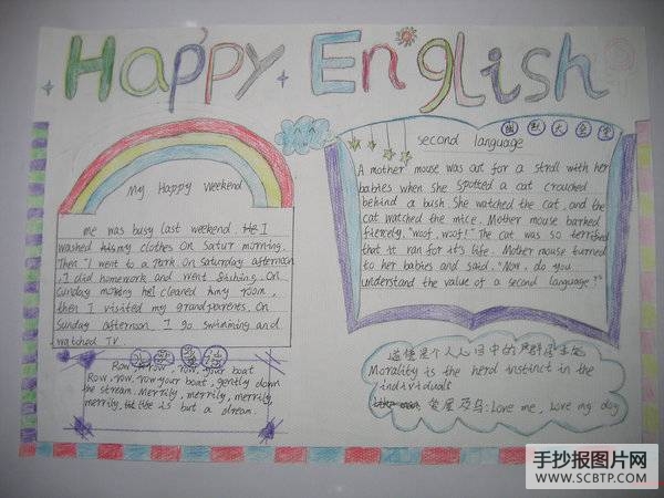 辛集小学英语手抄报