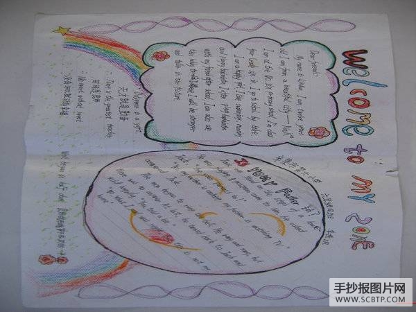 辛集小学英语手抄报
