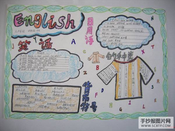 辛集小学英语手抄报