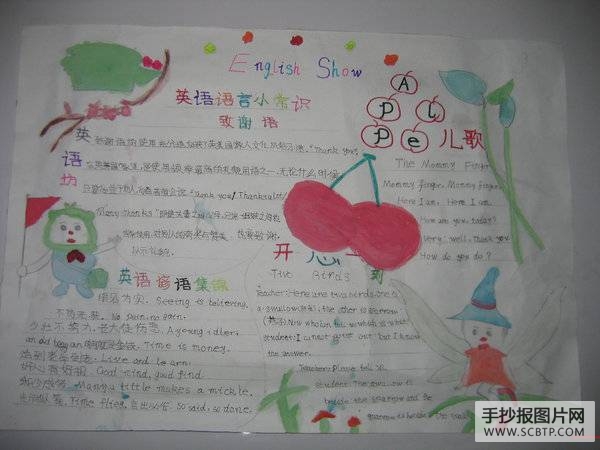 辛集小学英语手抄报