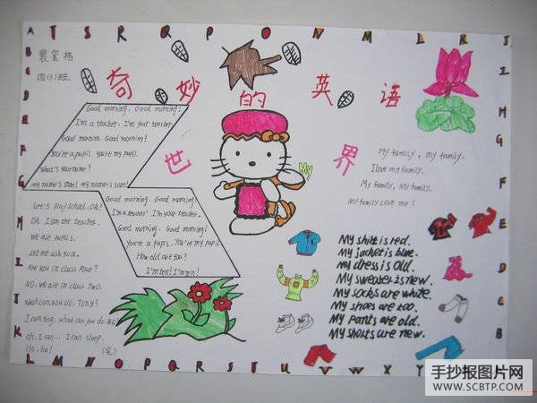 辛集小学英语手抄报