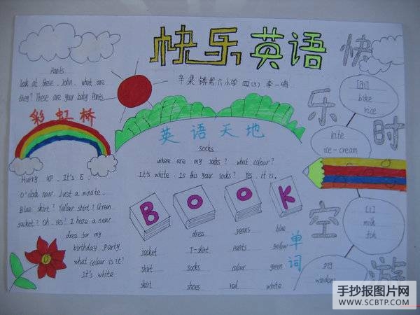 辛集小学英语手抄报