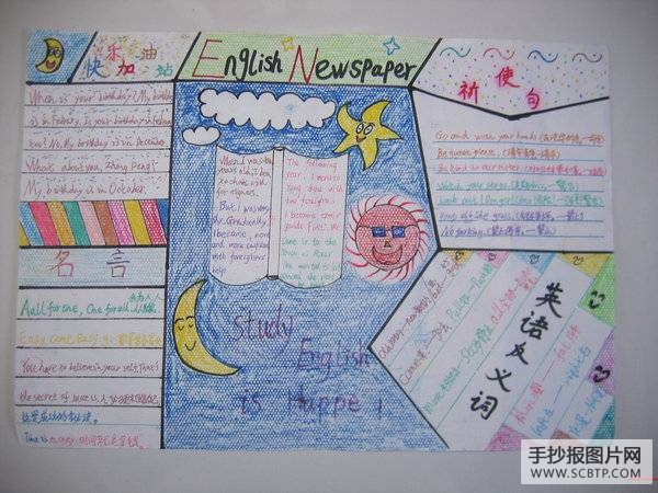 辛集小学英语手抄报