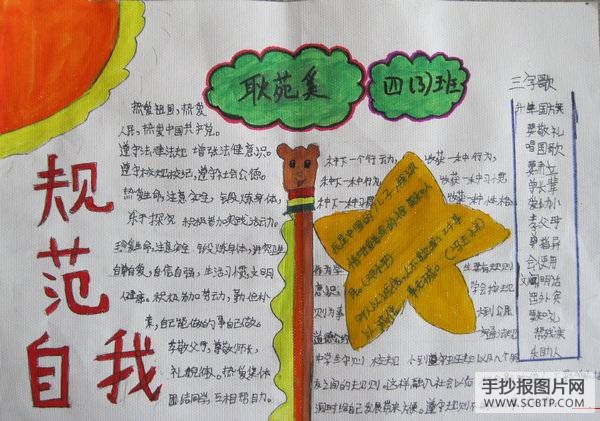 法制、行为规范教育宣传周手抄报