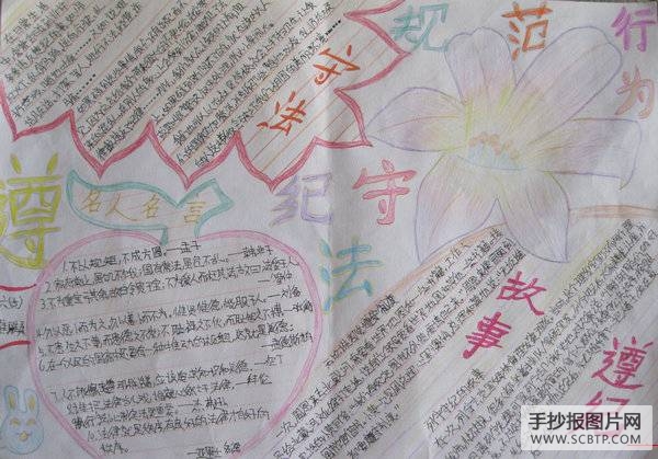 法制、行为规范教育宣传周手抄报