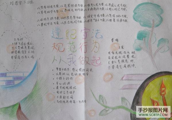 法制、行为规范教育宣传周手抄报