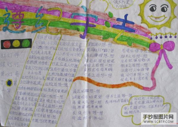 法制、行为规范教育宣传周手抄报