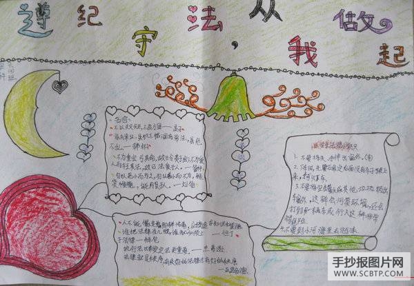 法制、行为规范教育宣传周手抄报