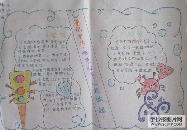 法制、行为规范教育宣传周手抄报