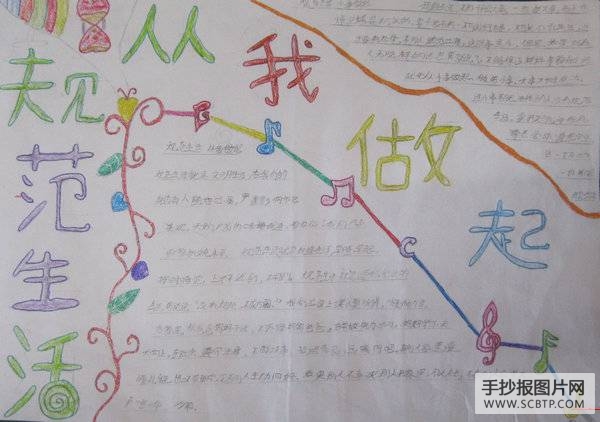 法制、行为规范教育宣传周手抄报