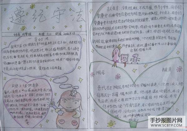 法制、行为规范教育宣传周手抄报