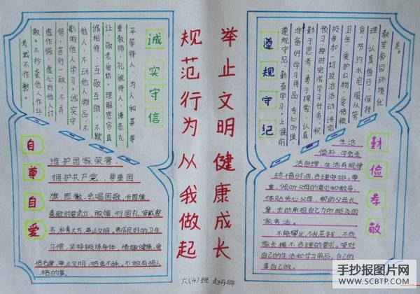 法制、行为规范教育宣传周手抄报
