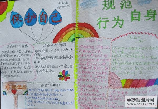 法制、行为规范教育宣传周手抄报