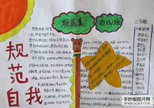 法制、行为规范教育宣传周手抄报