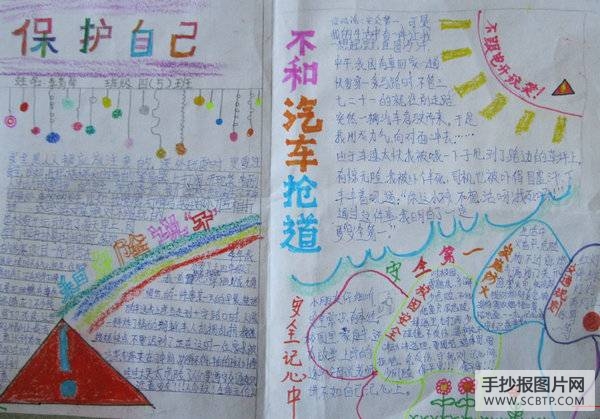 法制、行为规范教育宣传周手抄报
