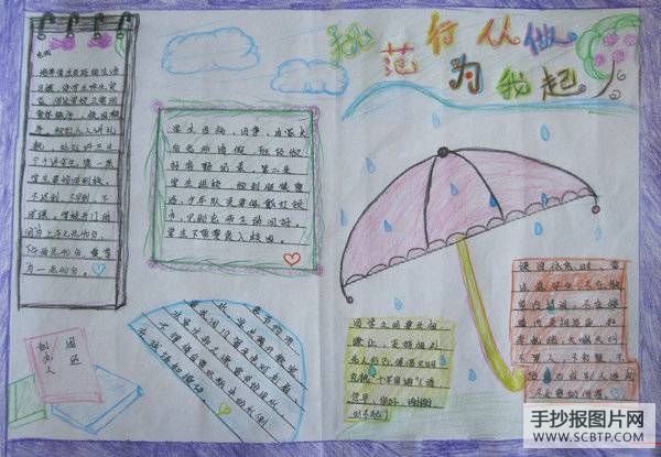 法制、行为规范教育宣传周手抄报